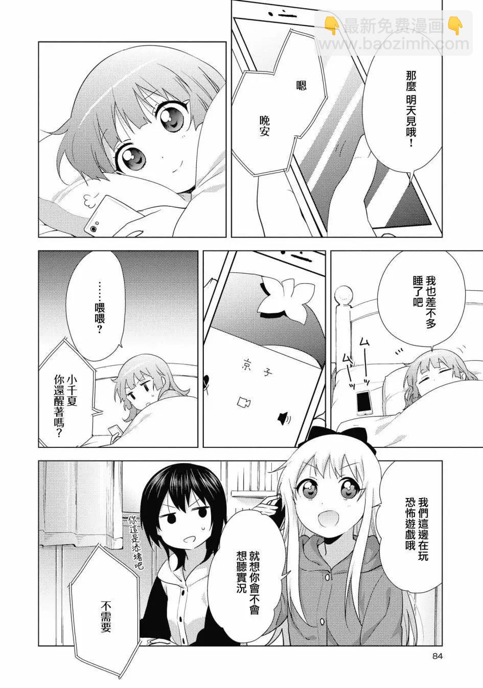 《轻松百合》第134话 第10页