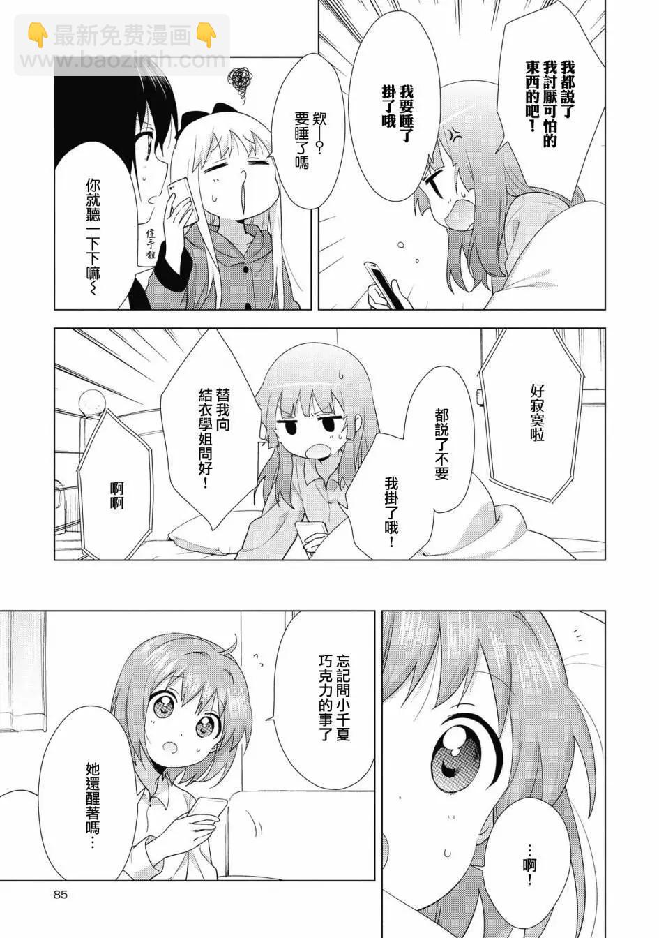 《轻松百合》第134话 第11页