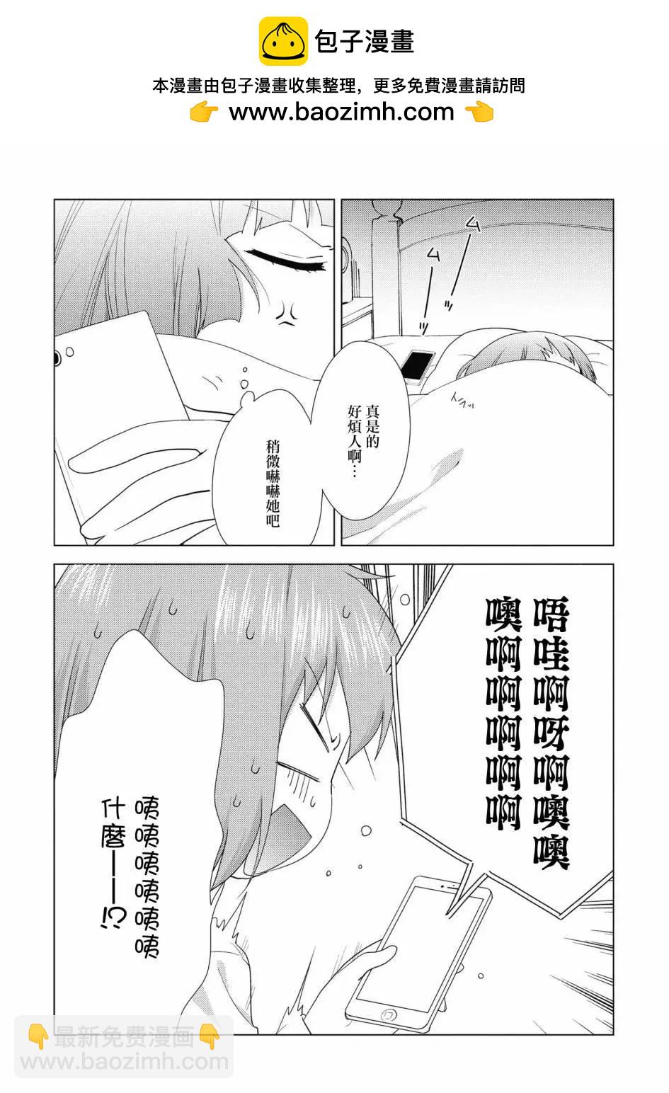《轻松百合》第134话 第12页