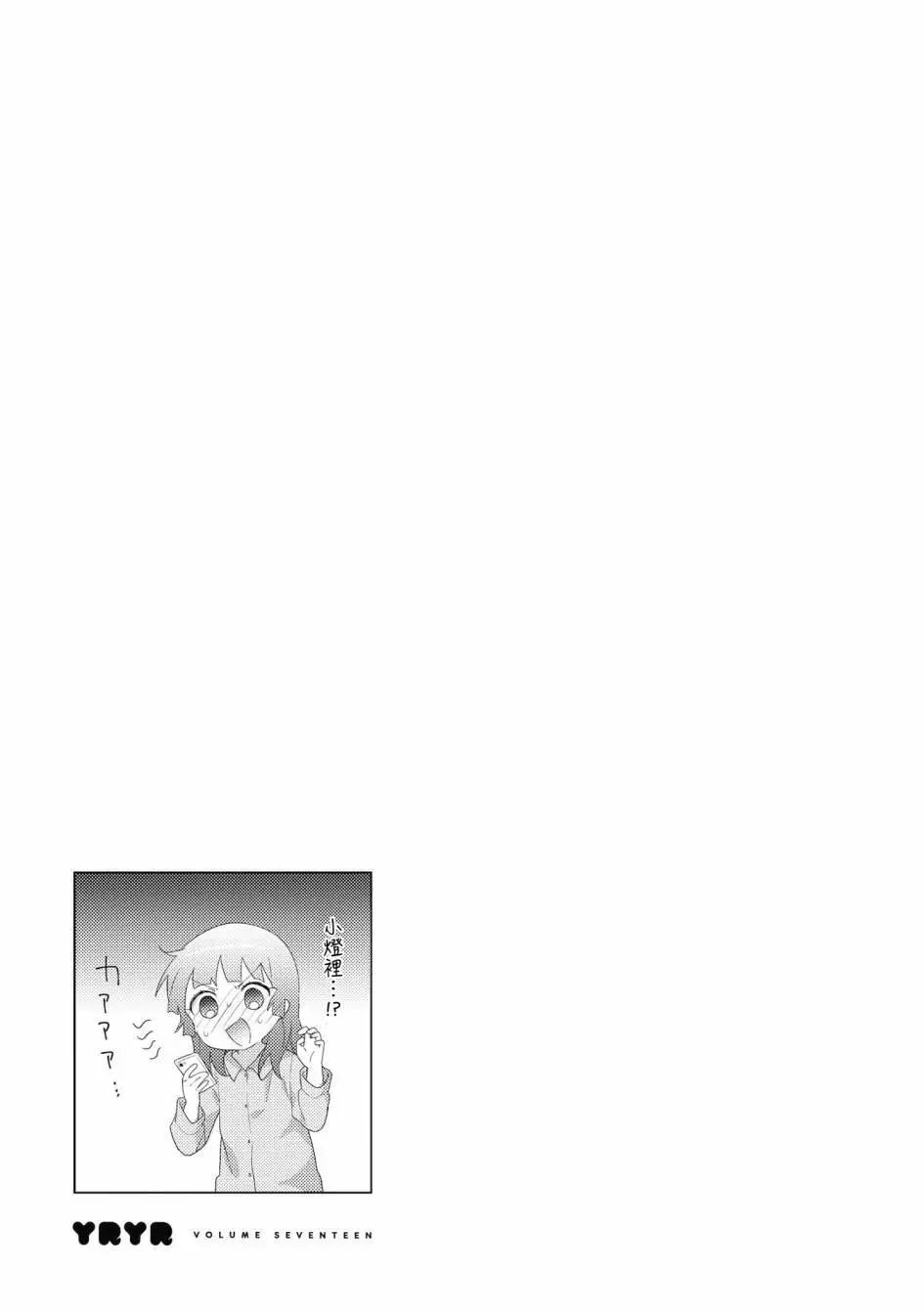 《轻松百合》第134话 第13页