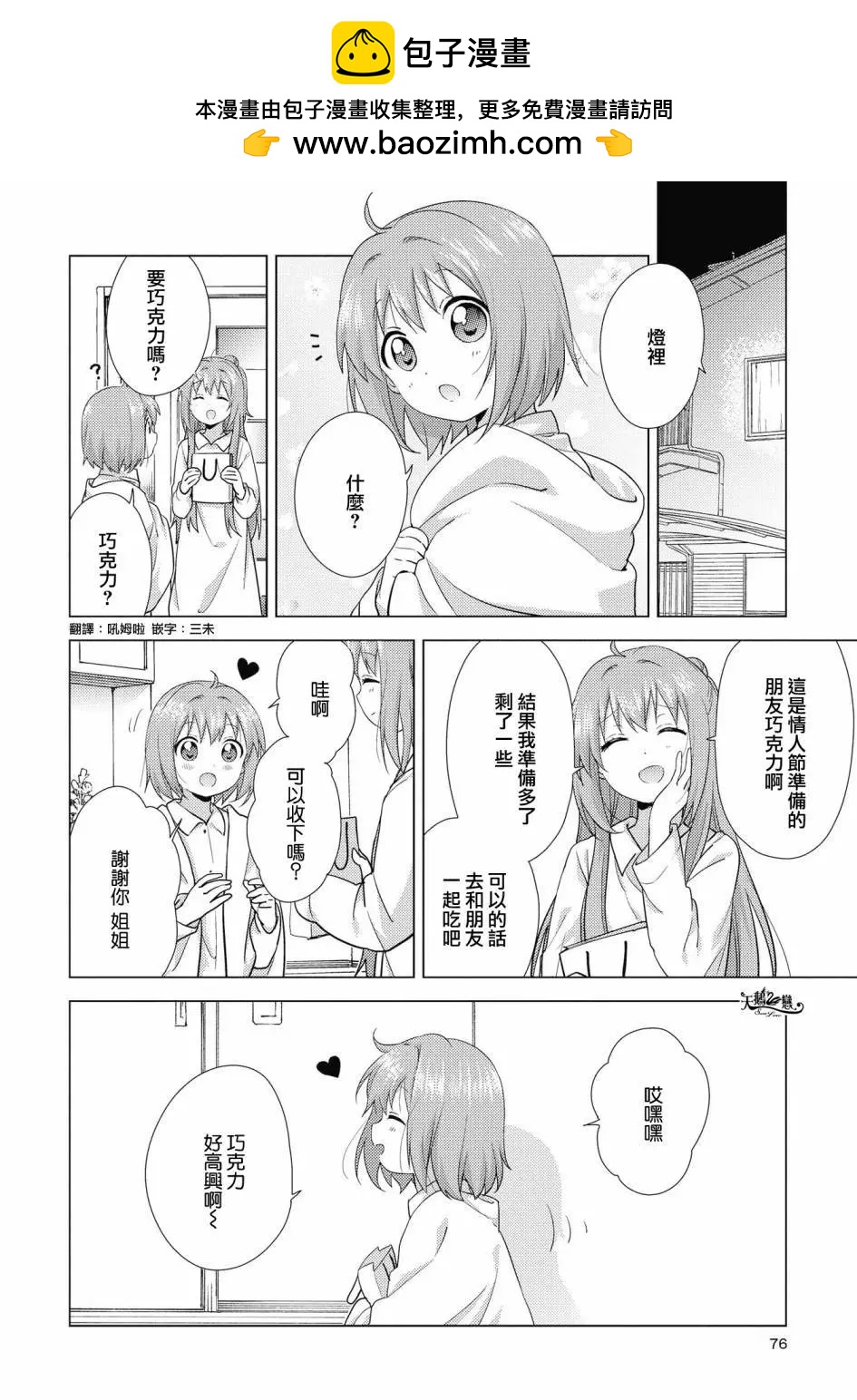 《轻松百合》第134话 第2页