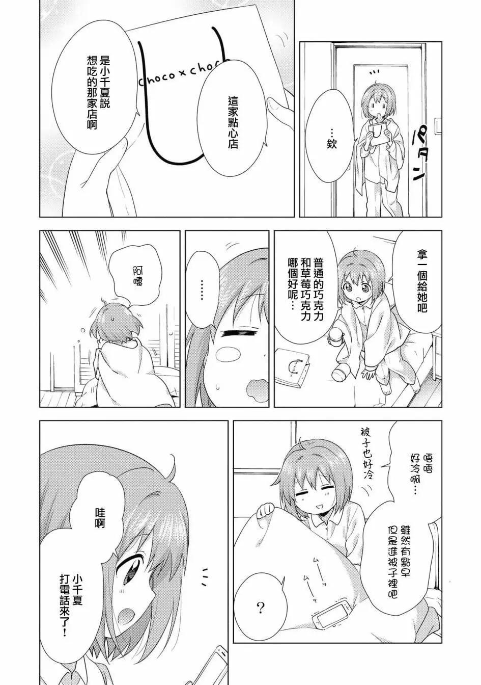 《轻松百合》第134话 第3页