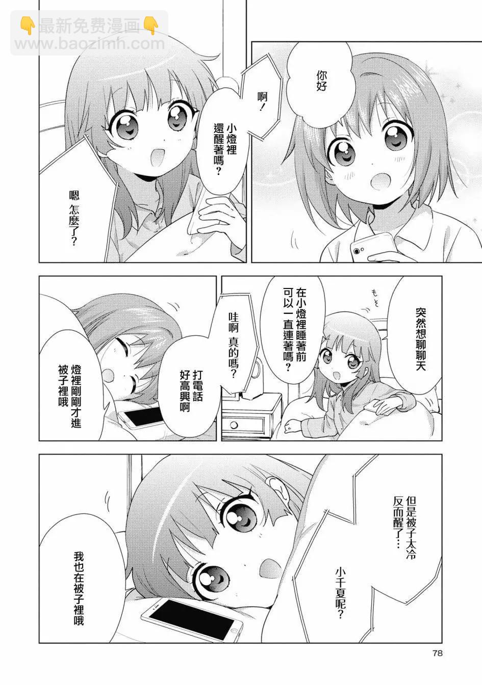 《轻松百合》第134话 第4页