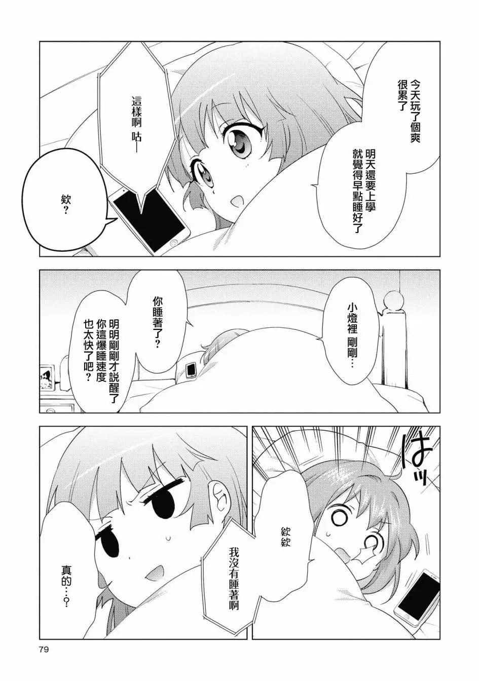 《轻松百合》第134话 第5页
