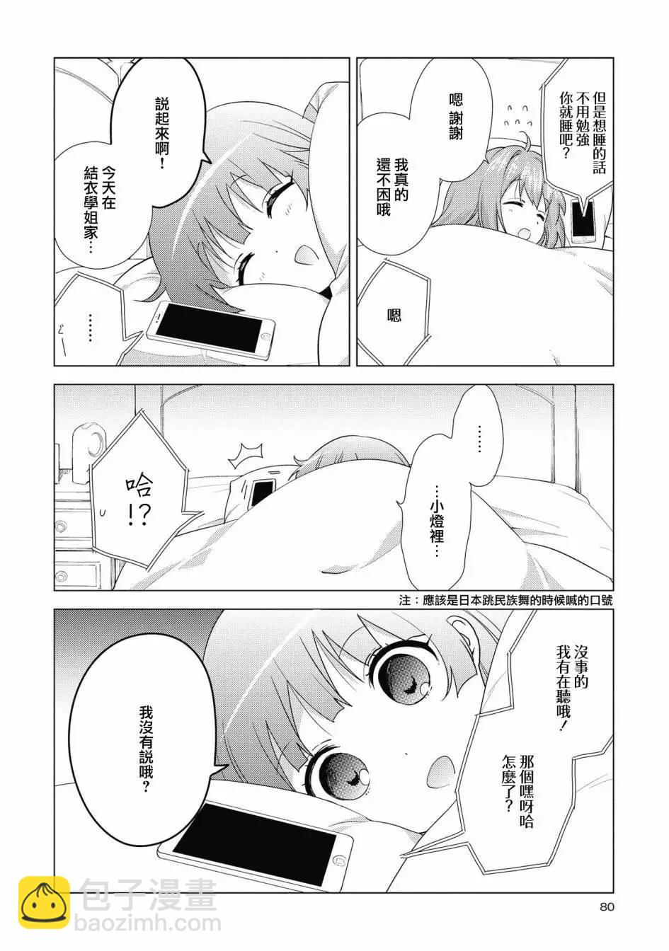 《轻松百合》第134话 第6页