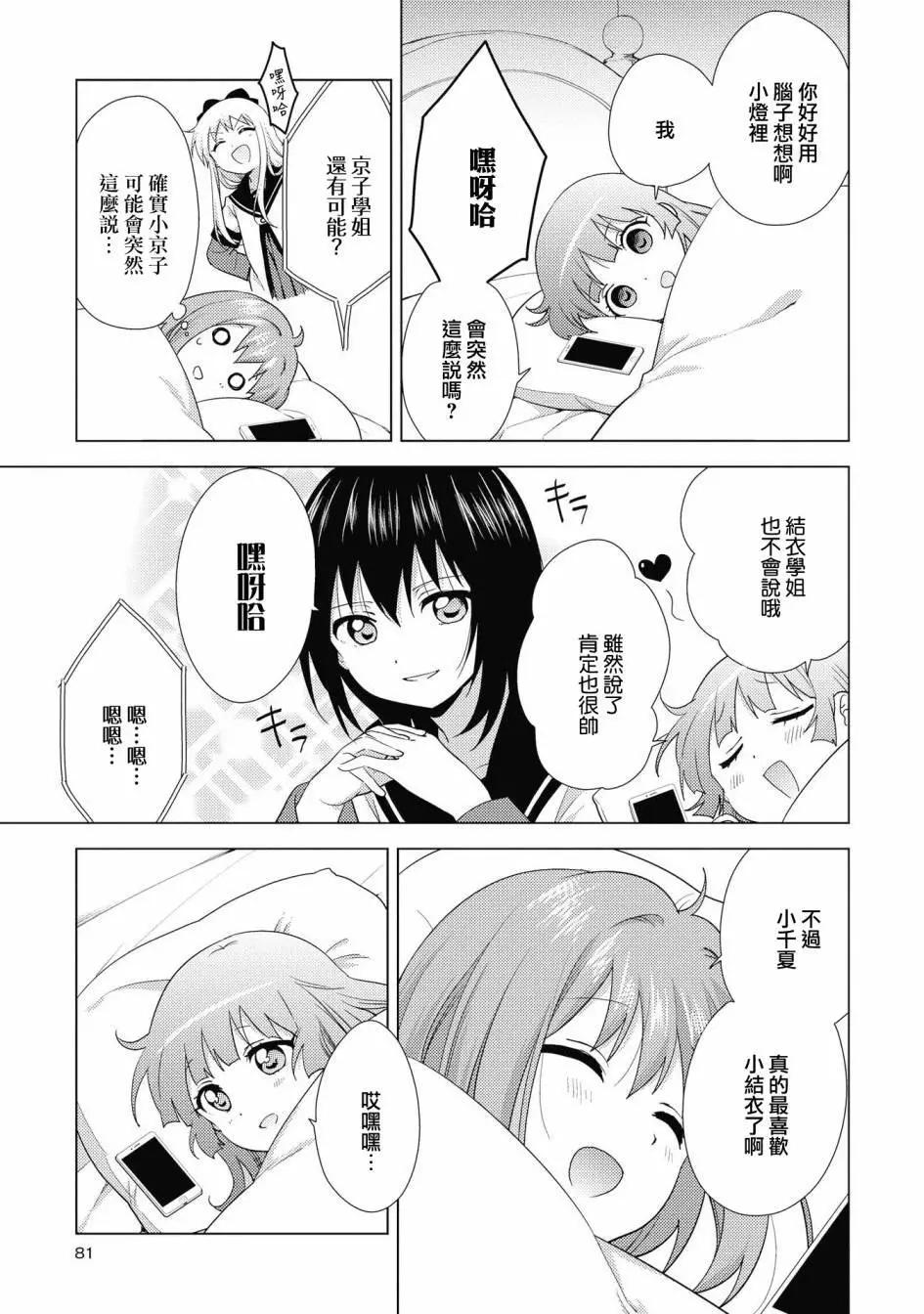 《轻松百合》第134话 第7页