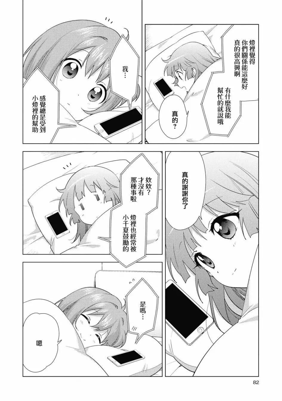 《轻松百合》第134话 第8页
