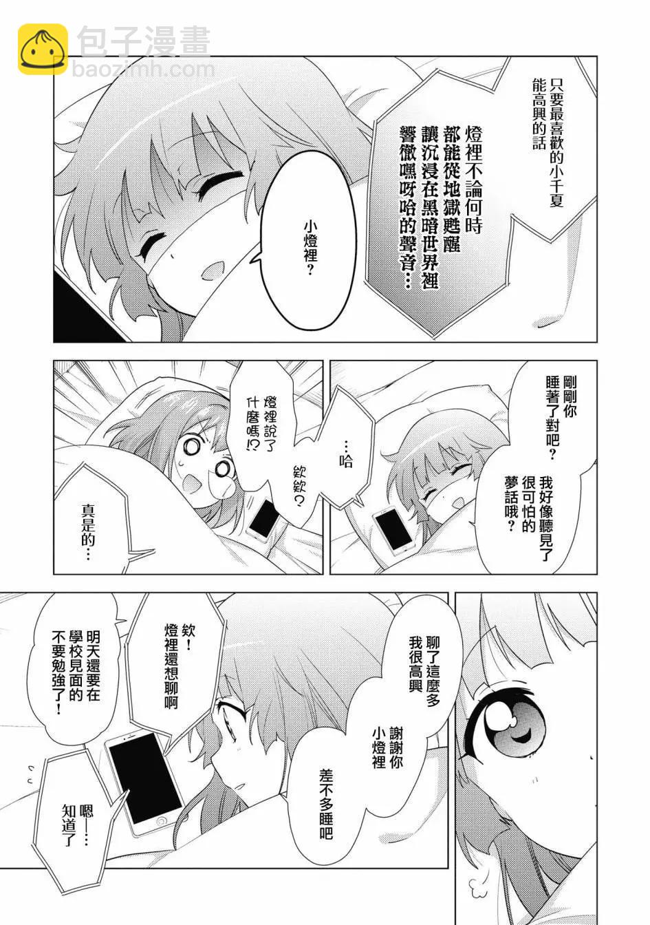 《轻松百合》第134话 第9页