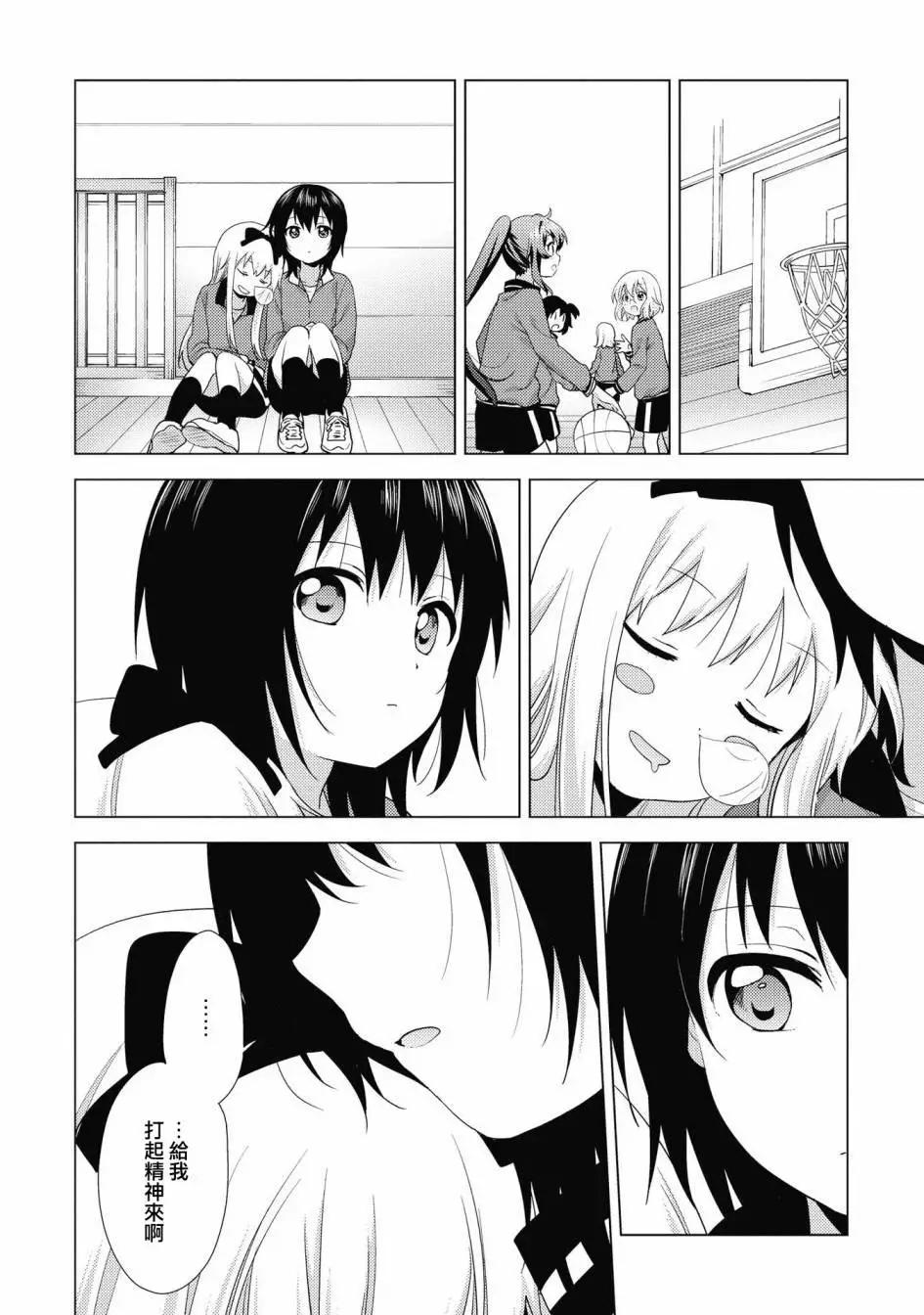 《轻松百合》第131话 第10页