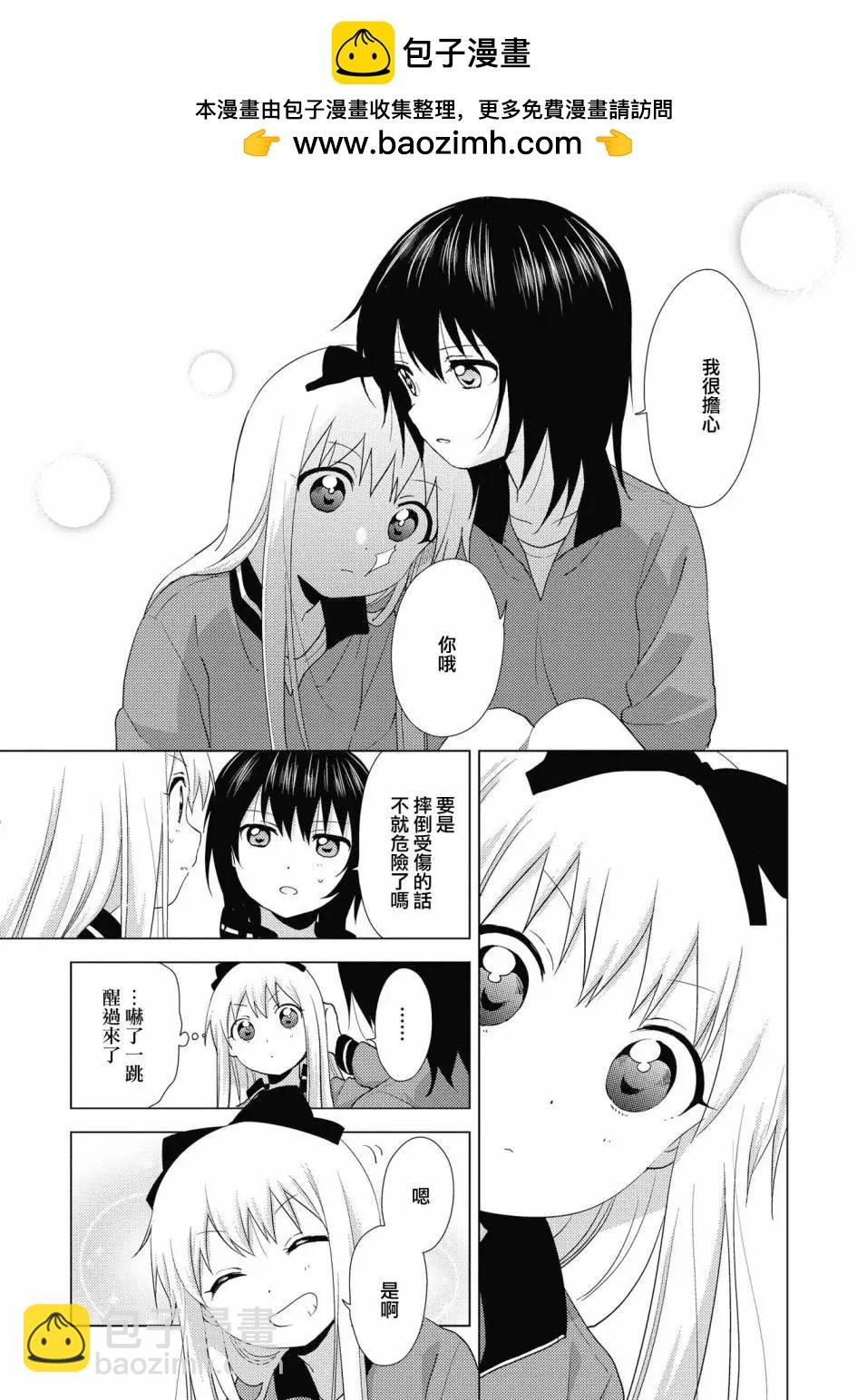 《轻松百合》第131话 第11页