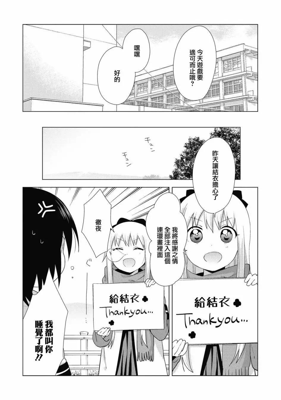 《轻松百合》第131话 第12页