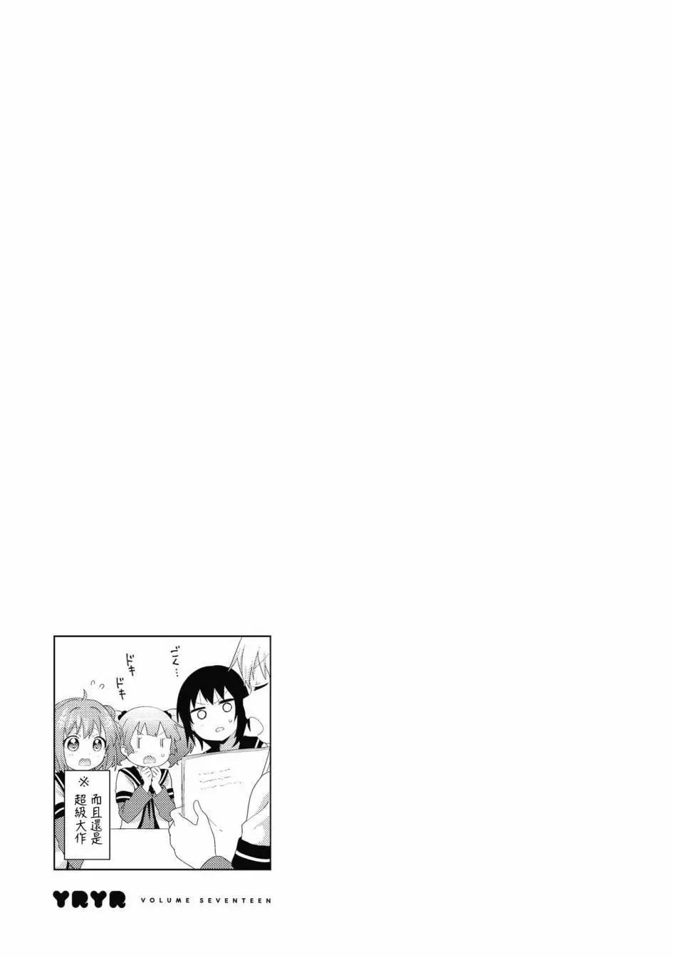 《轻松百合》第131话 第13页