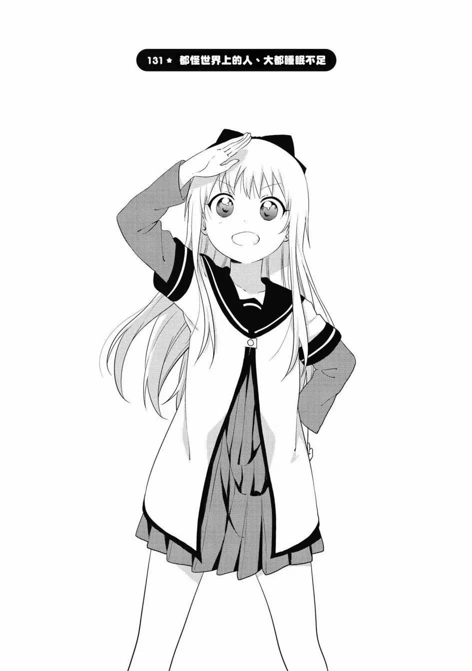 《轻松百合》第131话 第1页