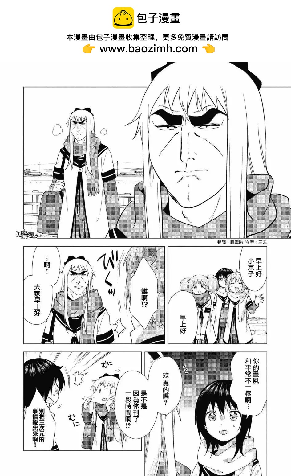 《轻松百合》第131话 第2页