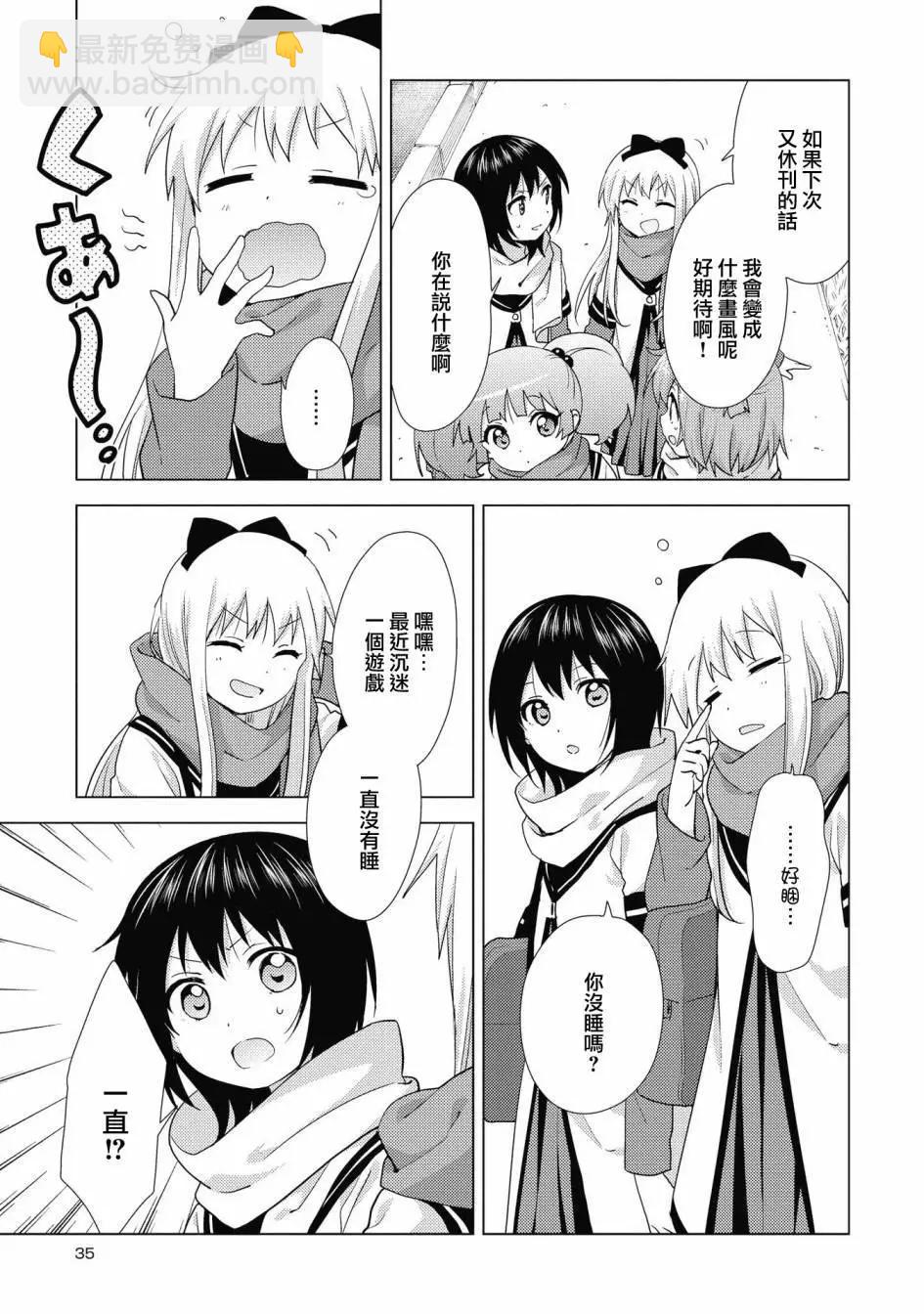 《轻松百合》第131话 第3页