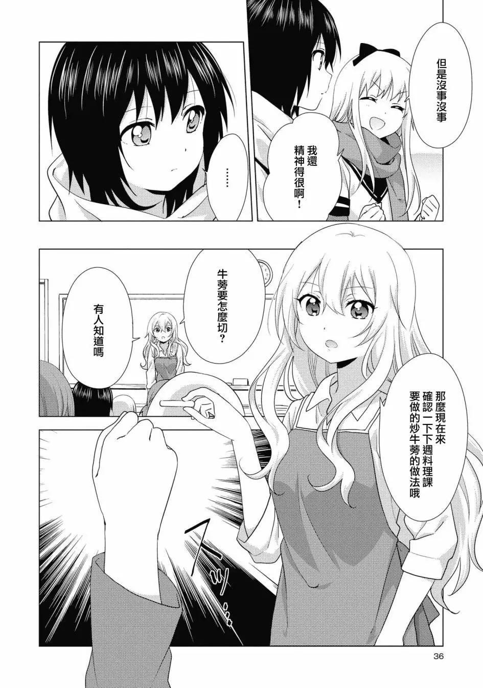 《轻松百合》第131话 第4页