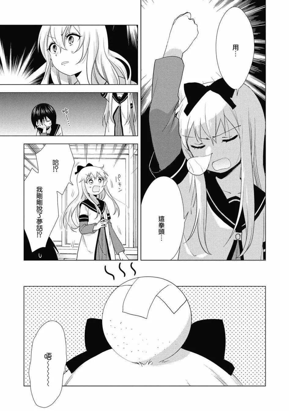 《轻松百合》第131话 第5页