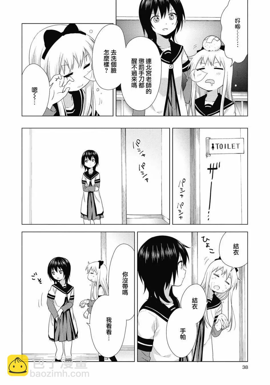 《轻松百合》第131话 第6页