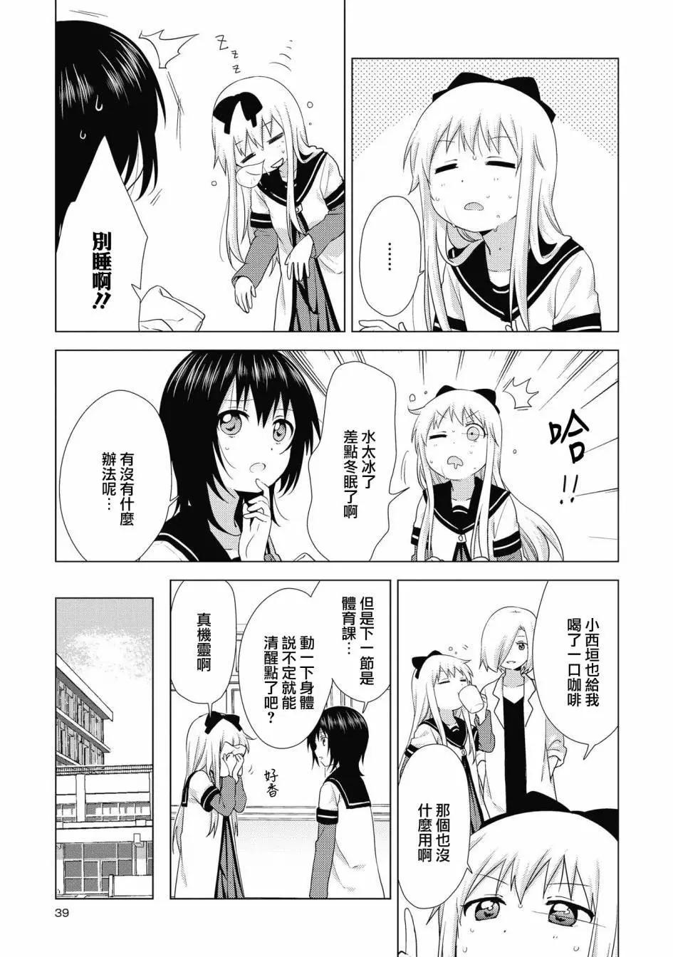 《轻松百合》第131话 第7页