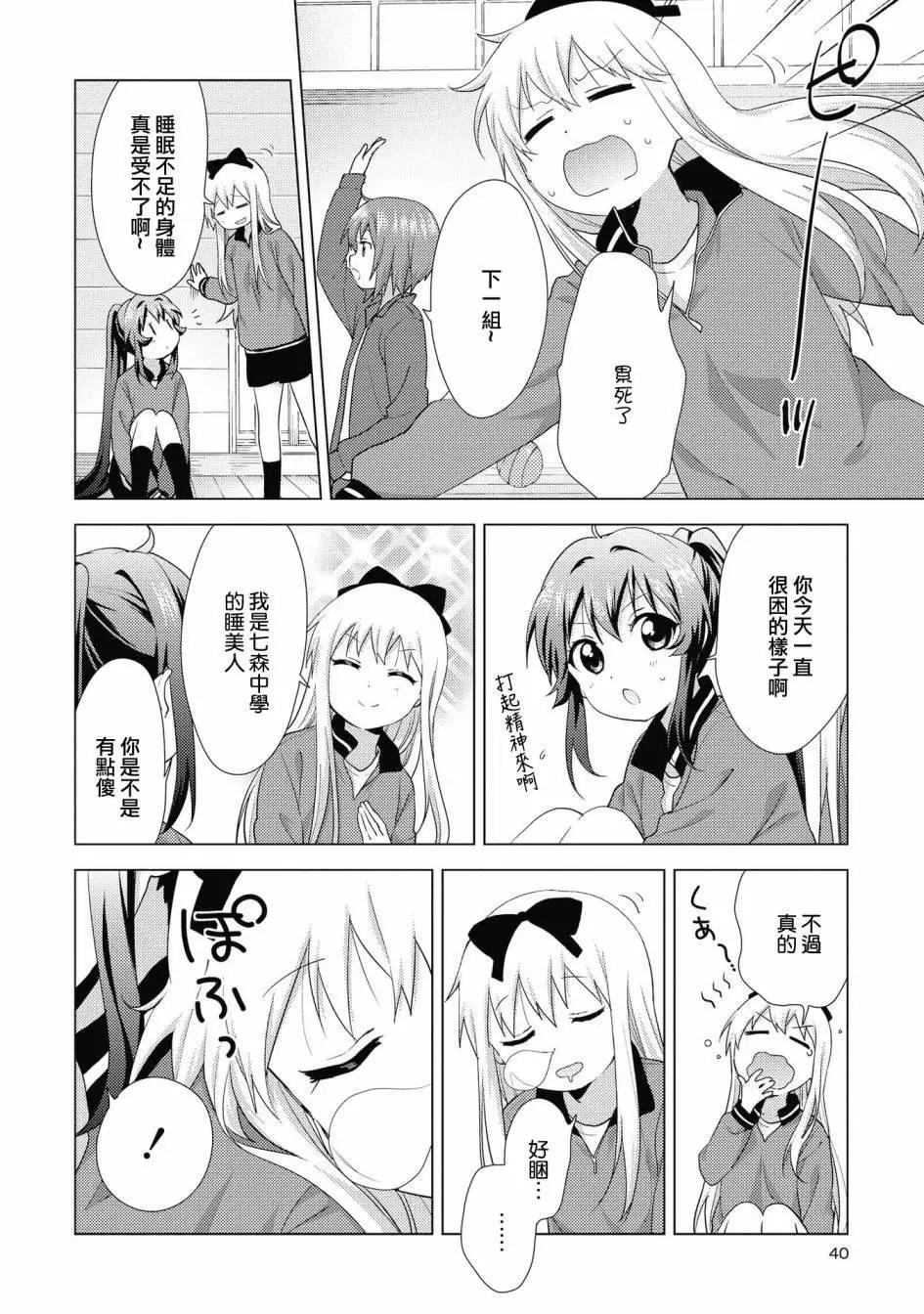 《轻松百合》第131话 第8页