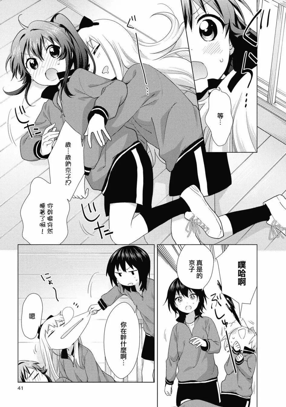 《轻松百合》第131话 第9页
