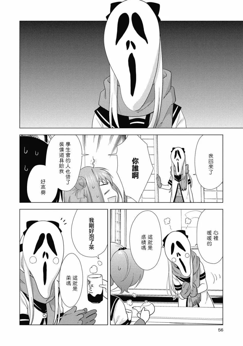 《轻松百合》第132话 第10页