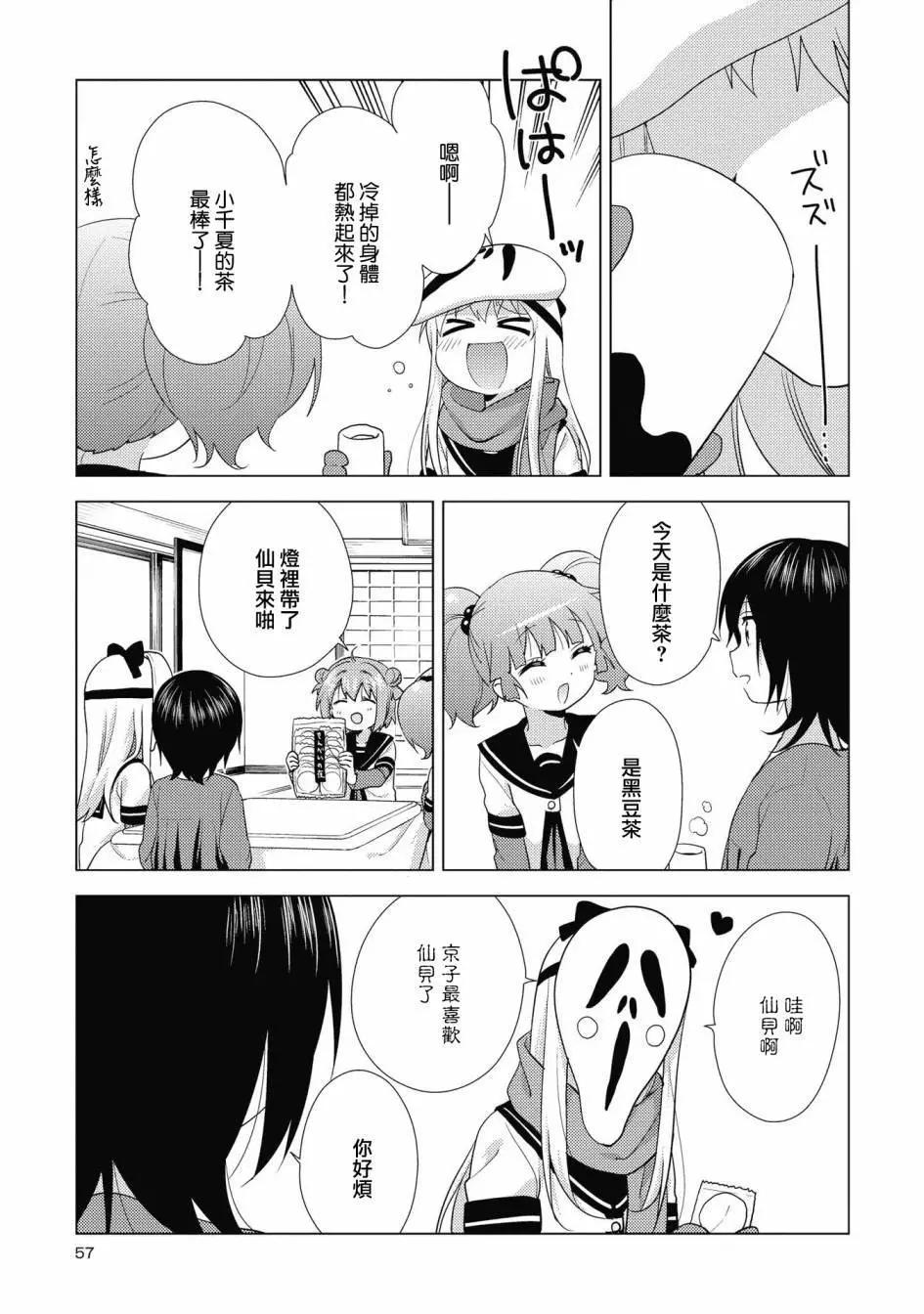 《轻松百合》第132话 第11页