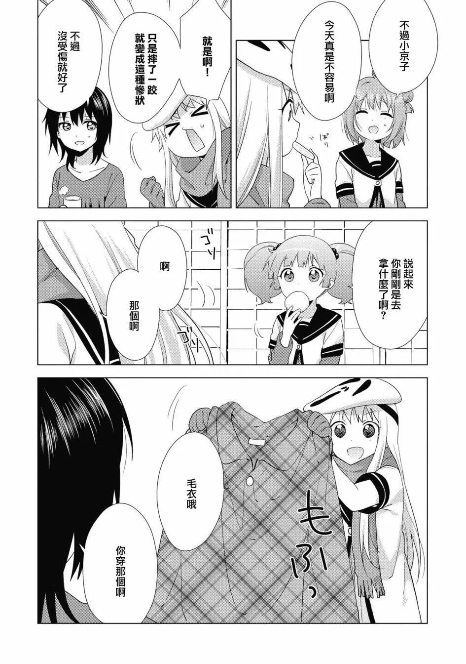 《轻松百合》第132话 第12页