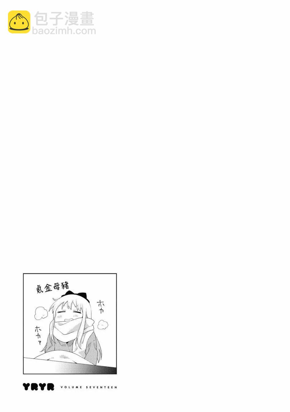 《轻松百合》第132话 第13页