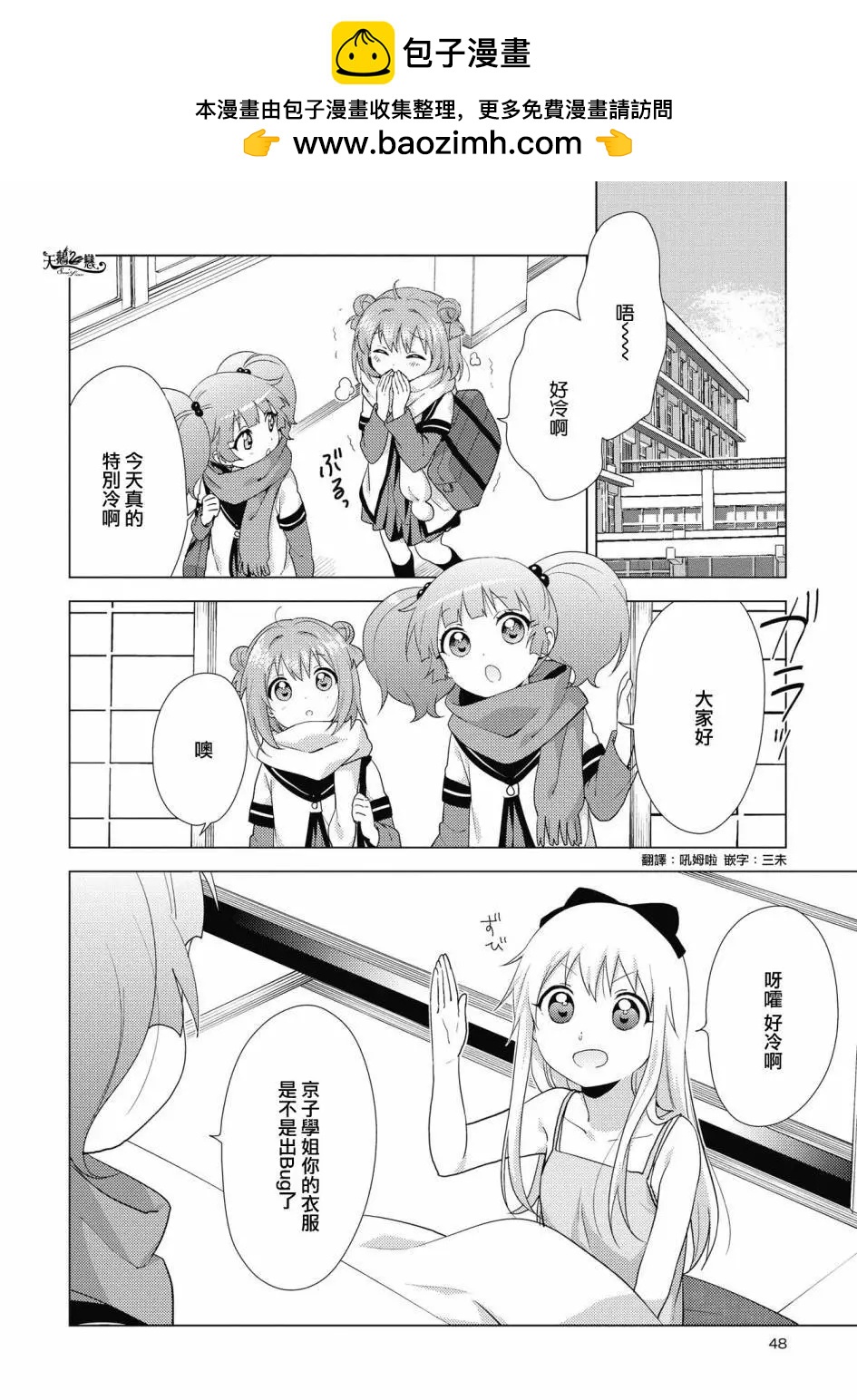 《轻松百合》第132话 第2页