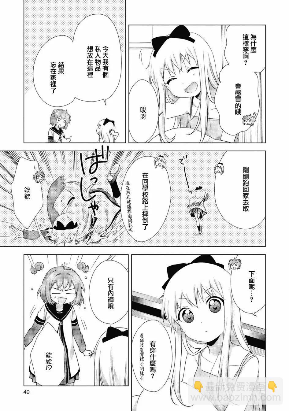 《轻松百合》第132话 第3页