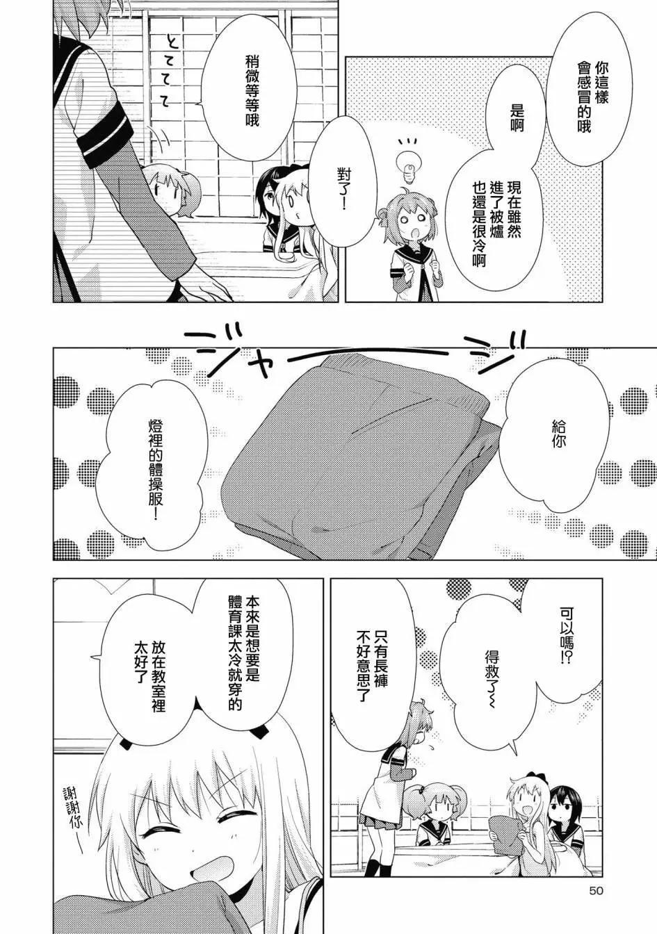 《轻松百合》第132话 第4页