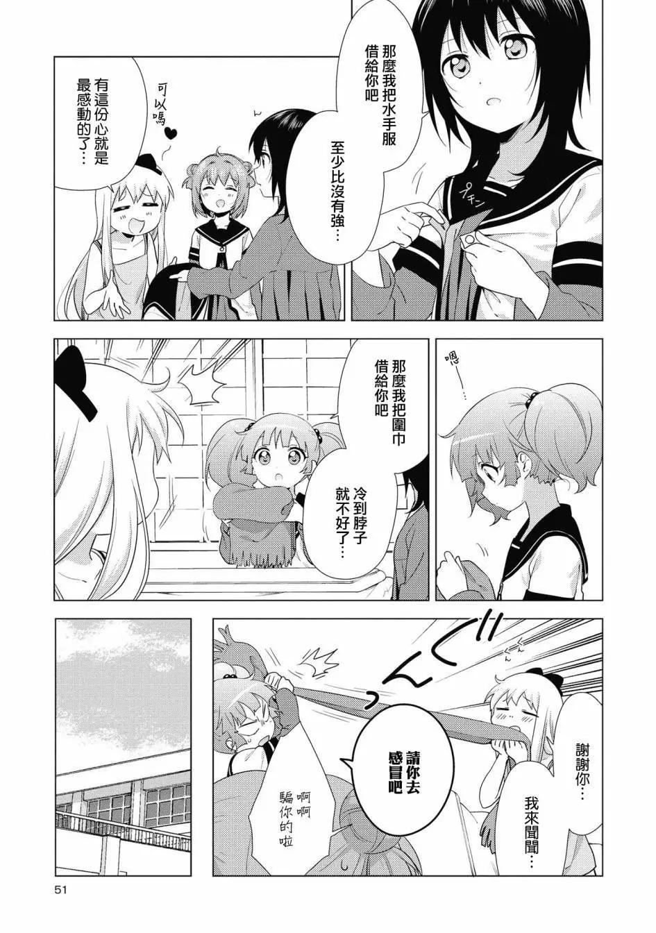 《轻松百合》第132话 第5页