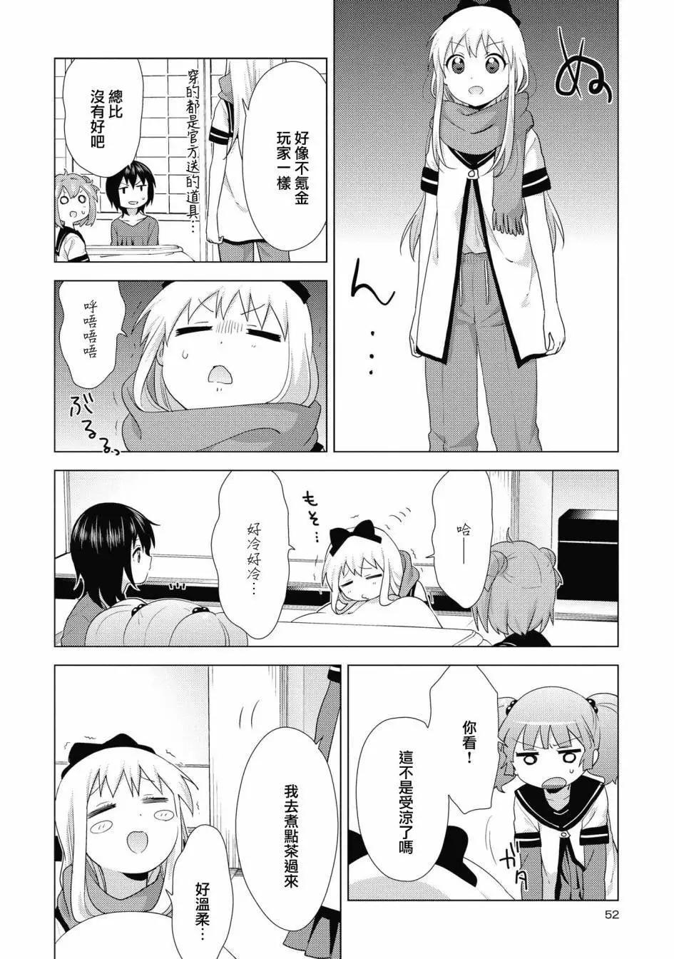 《轻松百合》第132话 第6页