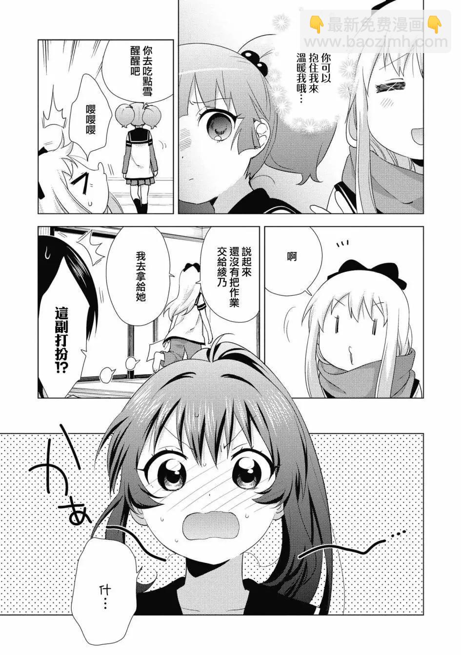 《轻松百合》第132话 第7页