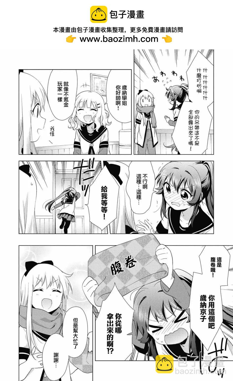 《轻松百合》第132话 第8页