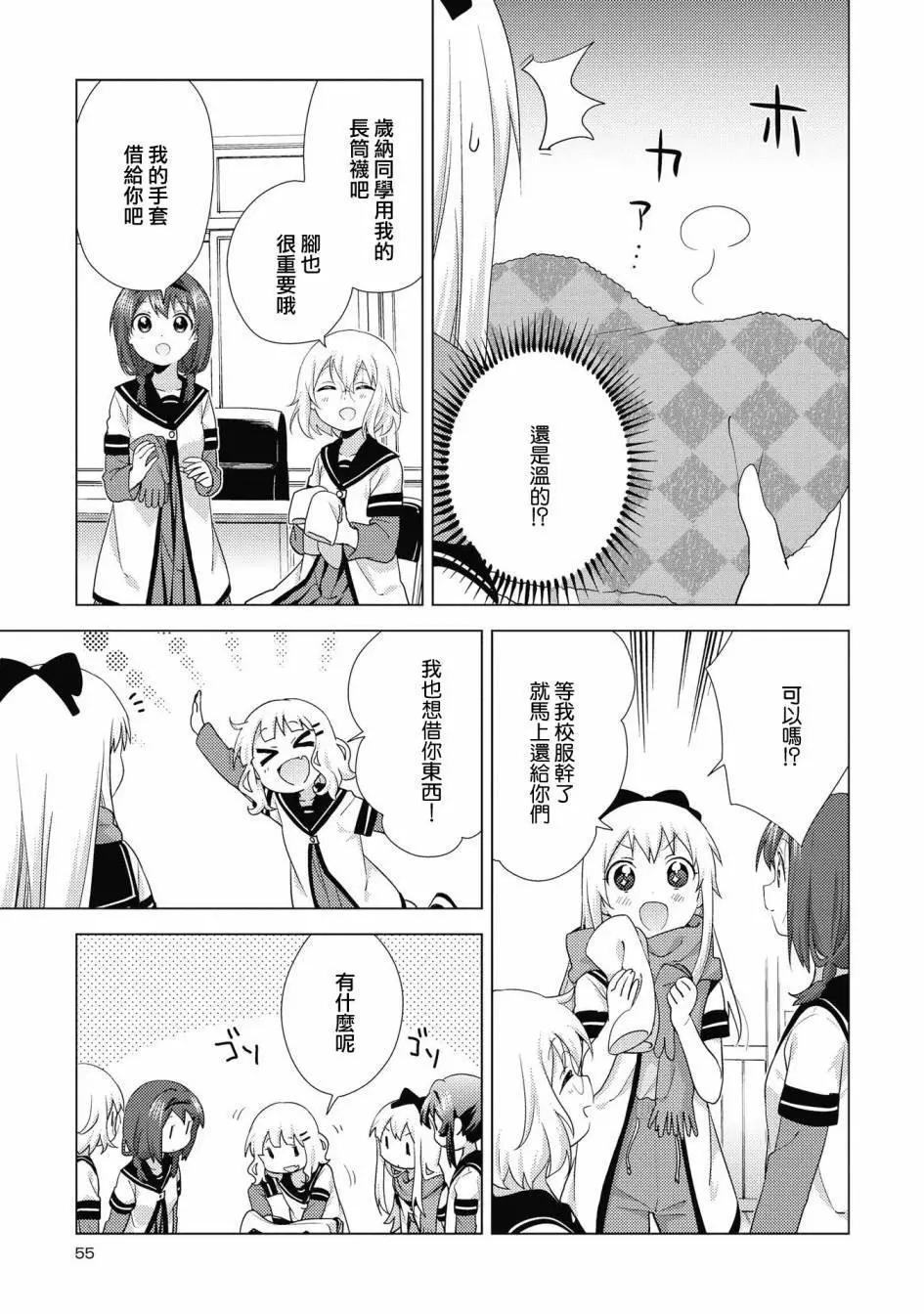 《轻松百合》第132话 第9页