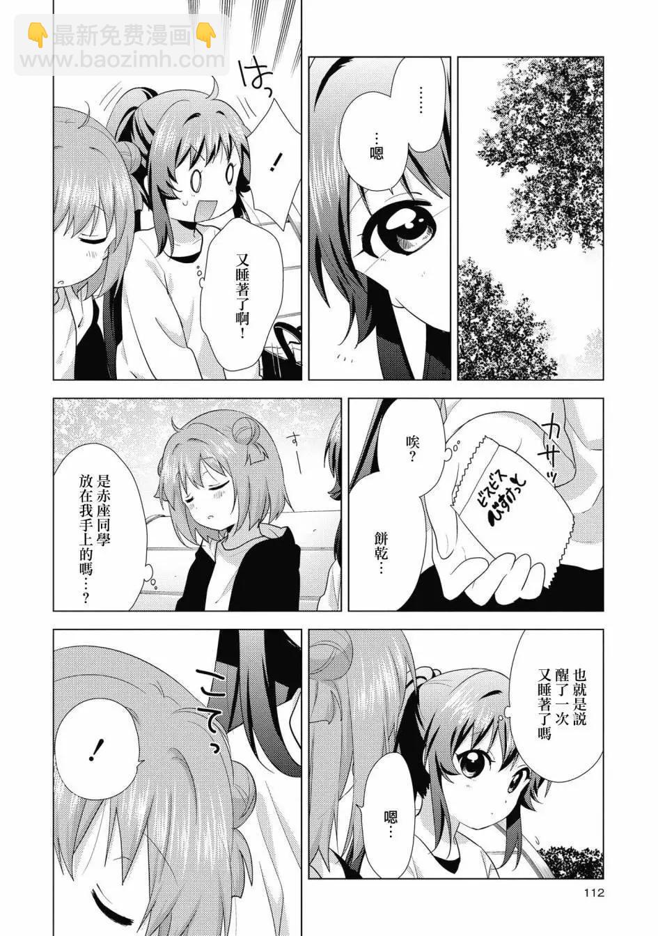《轻松百合》第136话 第10页