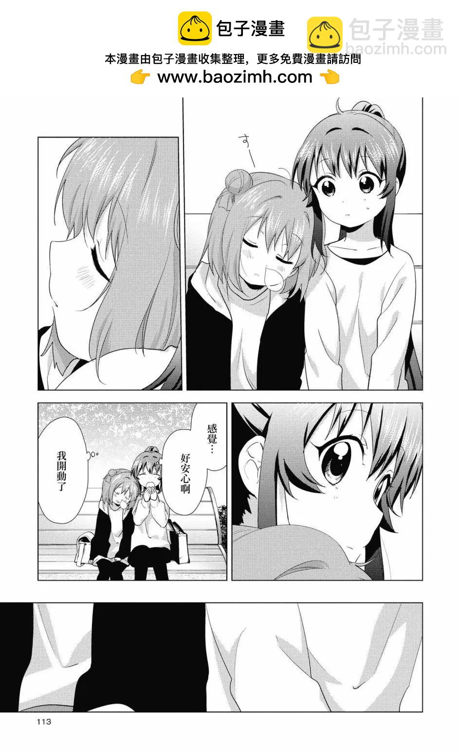 《轻松百合》第136话 第11页