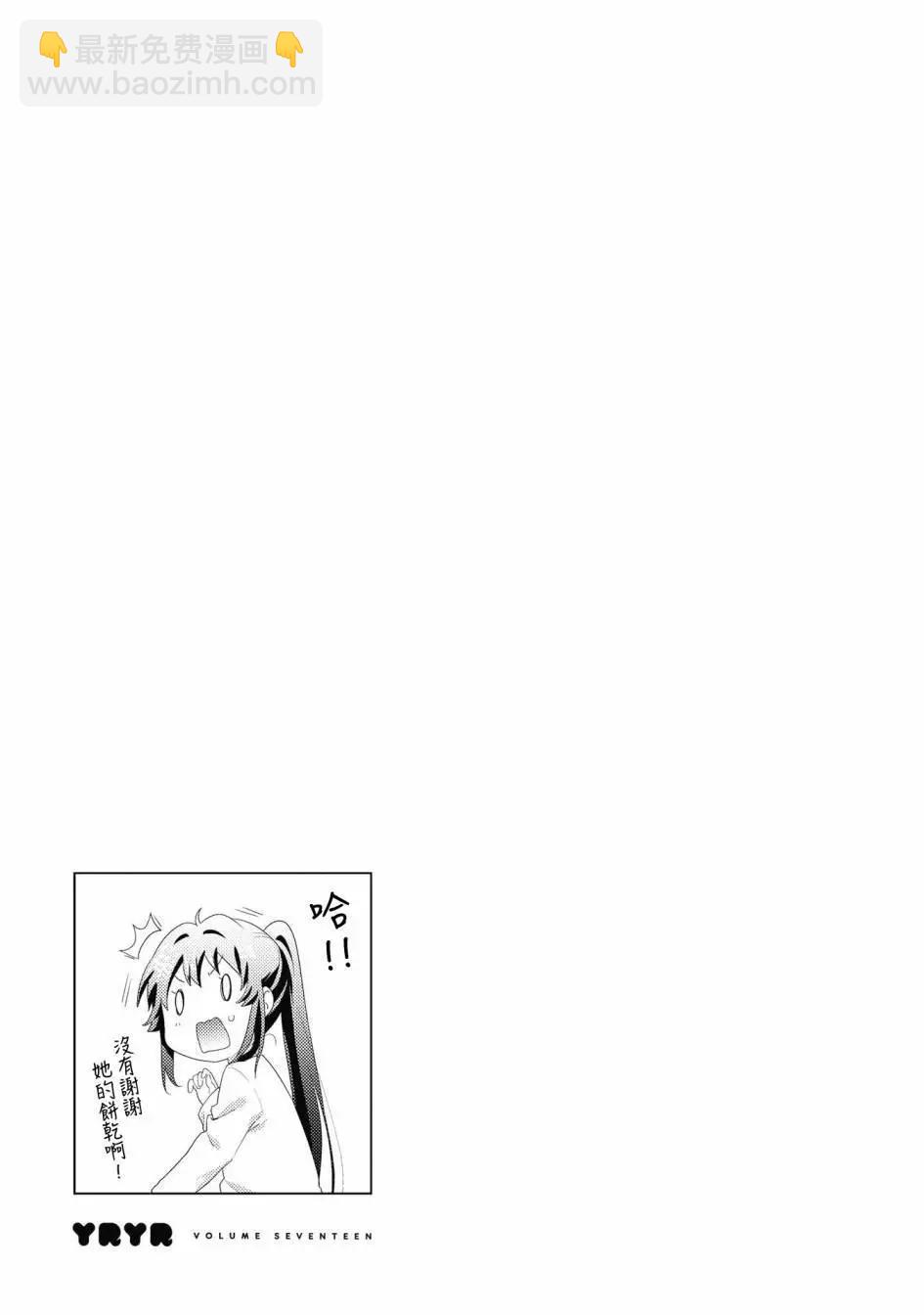 《轻松百合》第136话 第13页