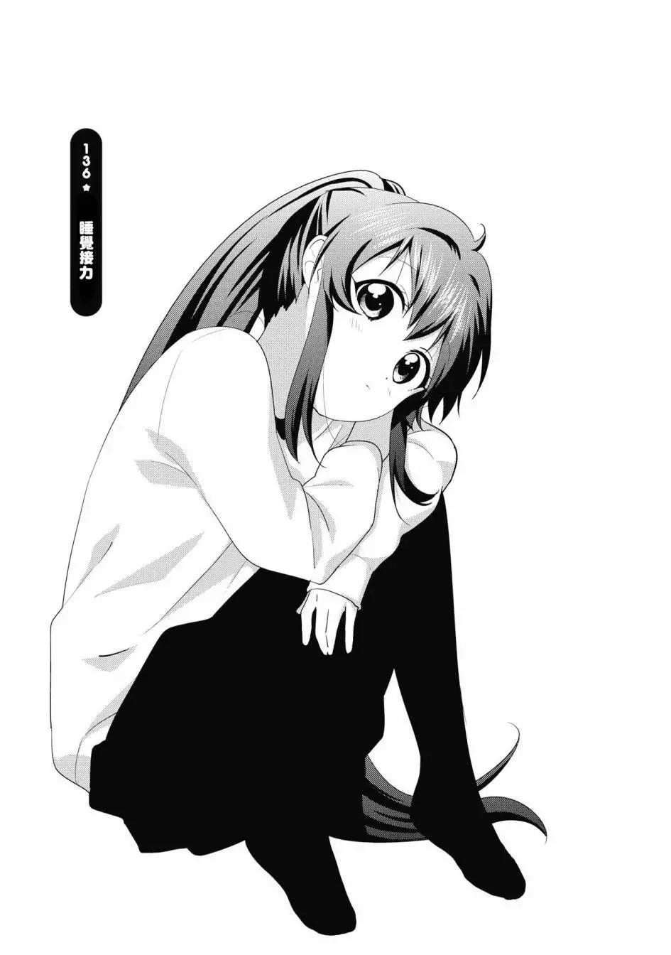 《轻松百合》第136话 第1页