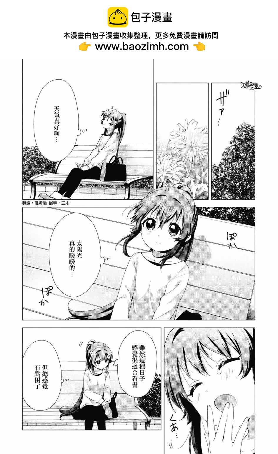 《轻松百合》第136话 第2页