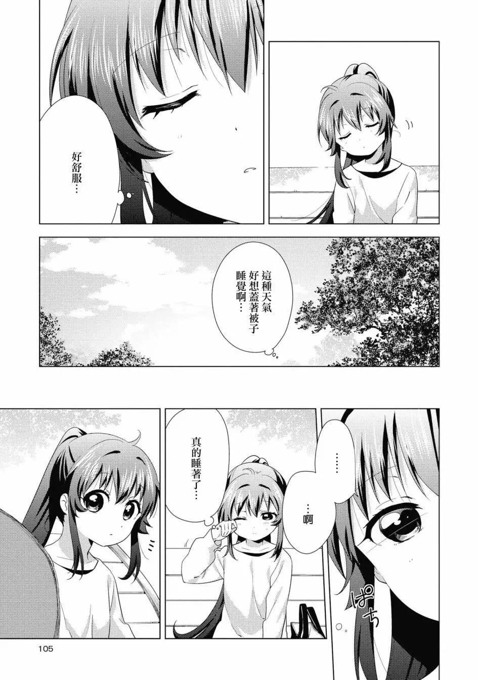 《轻松百合》第136话 第3页
