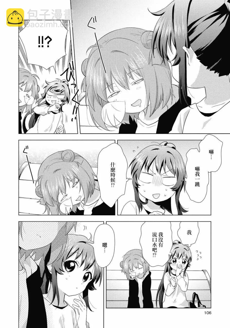 《轻松百合》第136话 第4页
