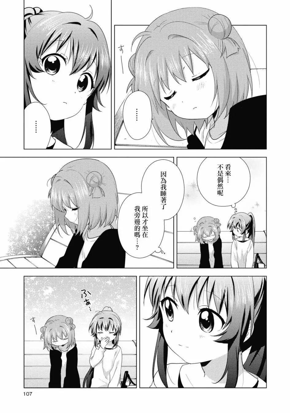 《轻松百合》第136话 第5页