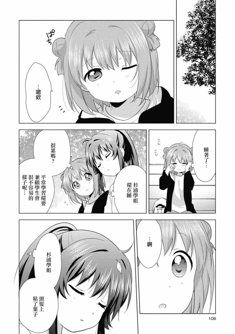 《轻松百合》第136话 第6页