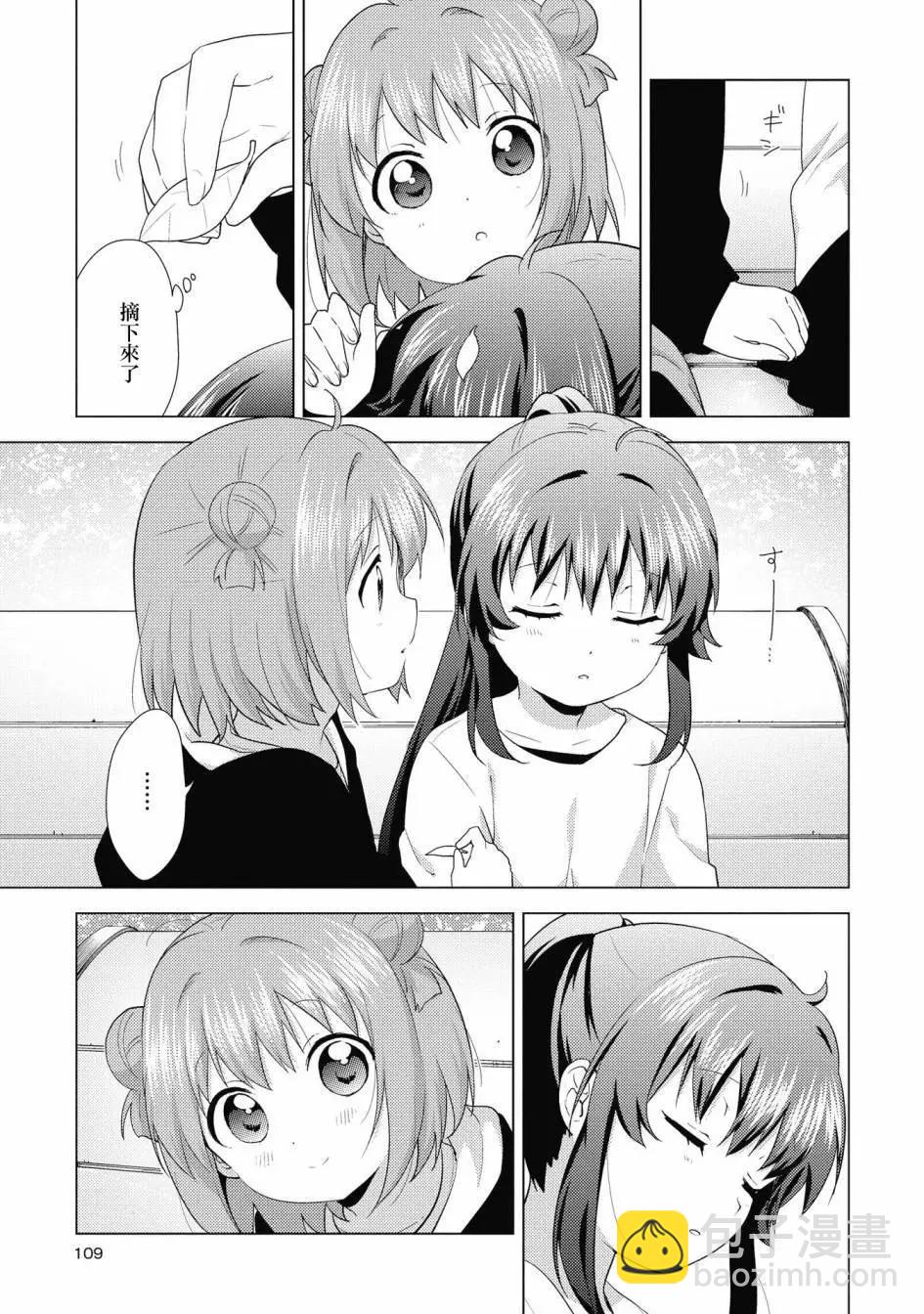 《轻松百合》第136话 第7页