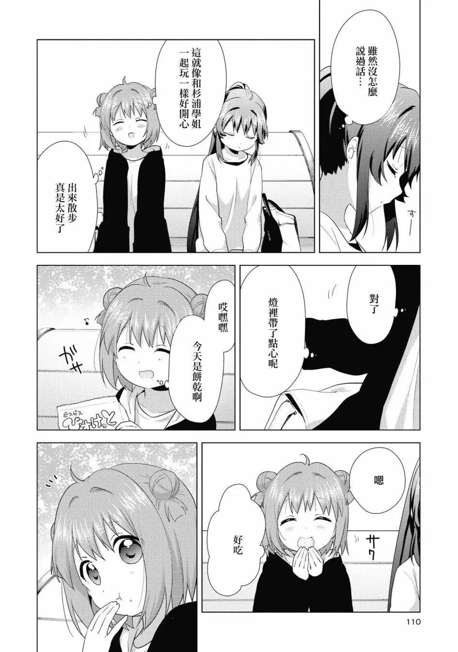 《轻松百合》第136话 第8页