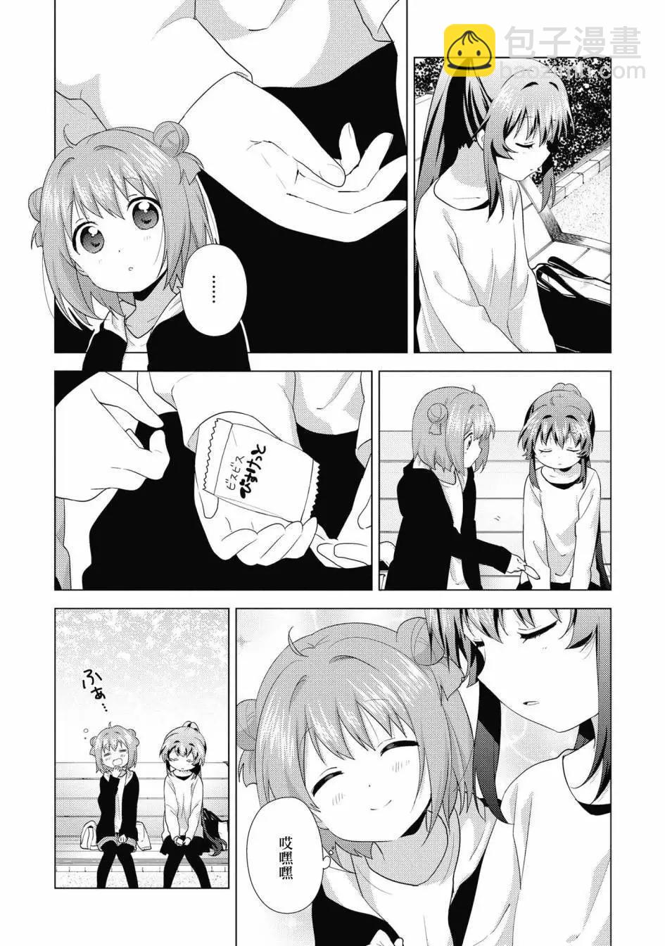 《轻松百合》第136话 第9页