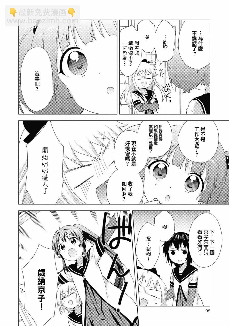《轻松百合》第135话 第10页